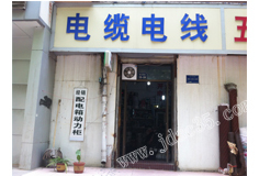 特种电缆专家——上海奥云电线电缆济宁经销处